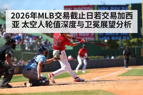 MLB trade deadline