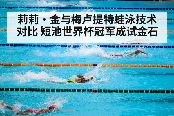 swimming pool competition
