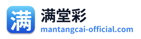 满堂彩